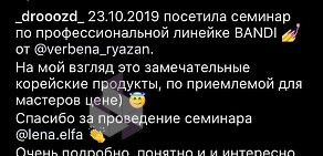 Учебный центр по подготовке мастеров ногтевого сервиса Вербена-Рязань