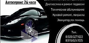 Автосервис Авто-Друг 24 часа Сабурово