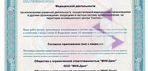 Стоматологическая клиника Mnk Dent