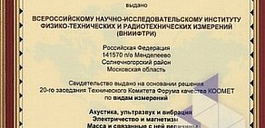 Восточно-Сибирский филиал Всероссийский НИИ физико-технических и радиотехнических измерений