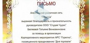 Агентство праздников Студия Чудес