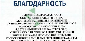 Агентство праздников Студия Чудес