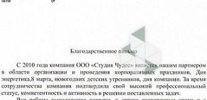 Агентство праздников Студия Чудес