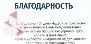 Агентство праздников Студия Чудес