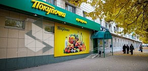 Сеть супермаркетов Покупочка на Набережной улице