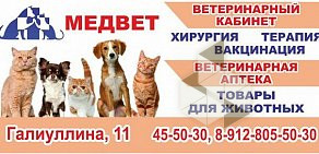 Ветеринарная клиника Мед+вет  