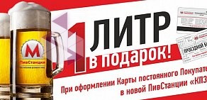 Сеть магазинов разливного пива ПивСтанция на улице Гагарина