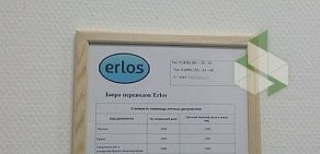 Бюро переводов Erlos на метро Речной вокзал
