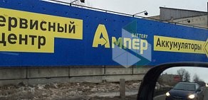 Магазин Ампер Battery