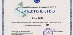 СКБ-Банк в Кировском районе