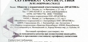 Производственно-торговая компания Практика Поволжье в Утевском переулке