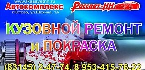 Автокомплекс Рассвет-НН в Кстово