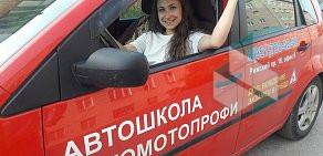 Автошкола Автомотопрофи