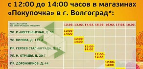 Супермаркет Покупочка на проспекте Ленина, 104а