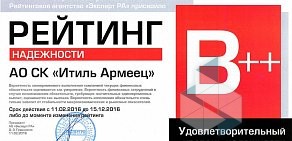 Страховая компания Итиль Армеец в Октябрьском районе