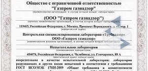 Заволжское управление Газпром Газнадзор на улице Ерошевского