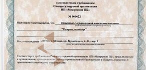 Заволжское управление Газпром Газнадзор на улице Ерошевского