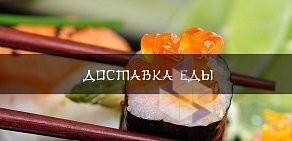 Служба доставки суши Суши Тайм на улице Куйбышева