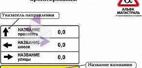 Торгово-строительная компания Альфа Магистраль на проспекте Луначарского