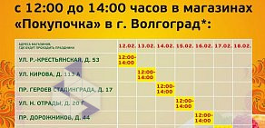 Супермаркет Покупочка на проспекте Ленина, 10