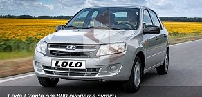 Прокат авто по прокату автотранспорта Lolo на Совнаркомовской улице