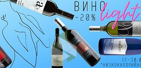 Магазин алкогольной продукции Вино & Vino на Звенигородском шоссе