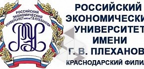 Центр дополнительного профессионального образования Краснодарского филиала РЭУ им. Г.В. Плеханова