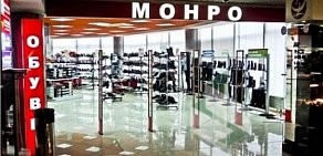 Обувной магазин МОНРО в ТЦ Мегаполис