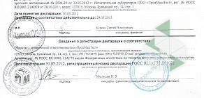 Предприятие дезинфекционного профиля Гигиена на Комсомольской улице