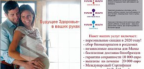 Банк стволовых клеток Future Health Biobank на Ленинском проспекте