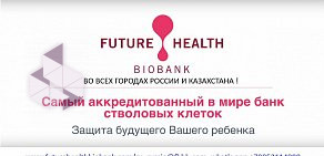 Банк стволовых клеток Future Health Biobank на Ленинском проспекте