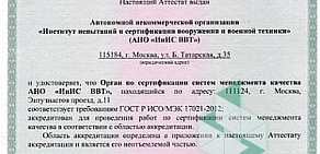 Институт испытаний и сертификации вооружения и военной техники