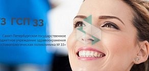 Городская стоматологическая поликлиника № 33 на метро Пионерская