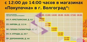 Супермаркет Покупочка на Коммунистической улице