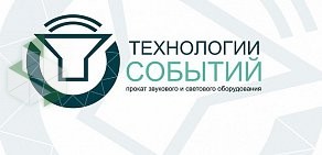 Компания по прокату мультимедийного оборудования Технологии событий