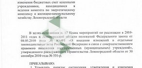 Комитет по ТЭК Ленинградской области