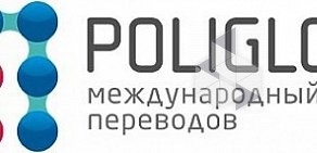 Международный центр переводов Poligloto