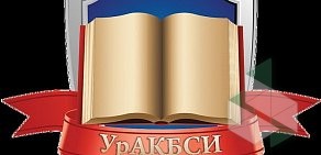 УрАКБСИ, Уральская академия комплексной безопасности и стратегических исследований на Краснознамённой улице