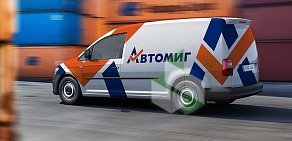 Магазин автотоваров Автомиг на улице Бекетова