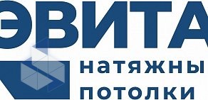 Натяжные потолки ЭВИТА Братск