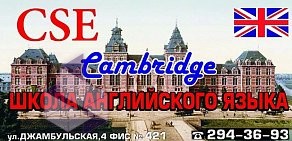 Школа английского языка Cambridge