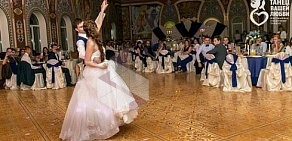 Школа танцев Танец Вашей Любви на метро Фонвизинская