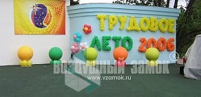 Агентство праздничного оформления Воздушный замок