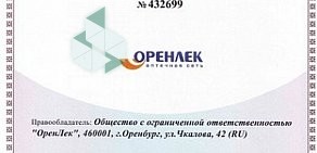 Аптека Оренлек на Пушкинской улице