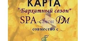 SPA-салон ДМ в Ивантеевке