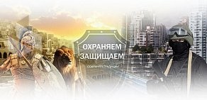 Частное охранное предприятие Элекам-Ареал