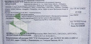 Торгово-сервисная компания Автостекло на Литовской улице, 12а/11