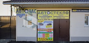 Автосервис АвтоЧАС