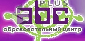 Школа иностранных языков ABC plus на метро Площадь Восстания