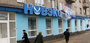 Сеть хозяйственных магазинов НОВЭКС на Комсомольском проспекте